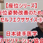 セルフエクササイズ